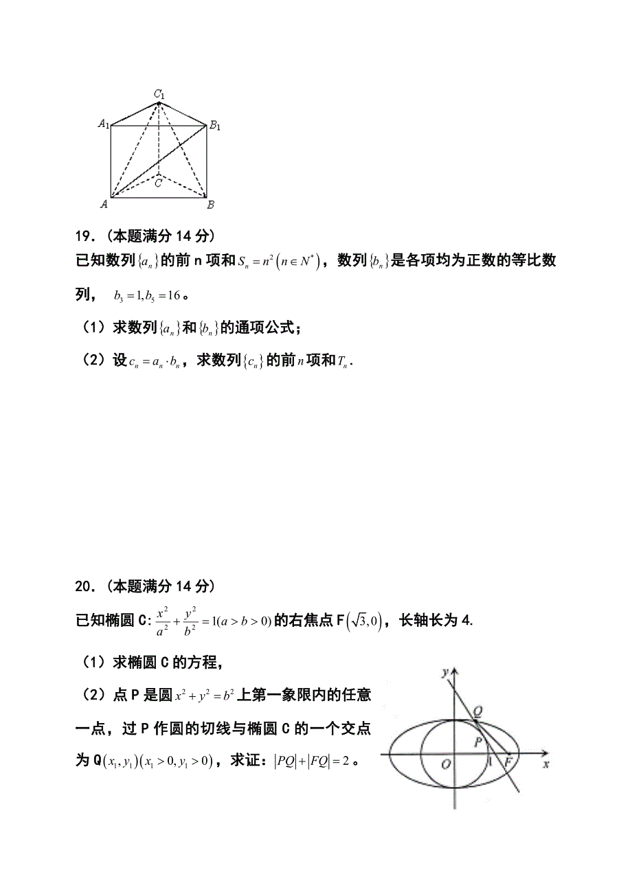 广东省湛江市高三10月调研测试文科数学试题及答案_第5页