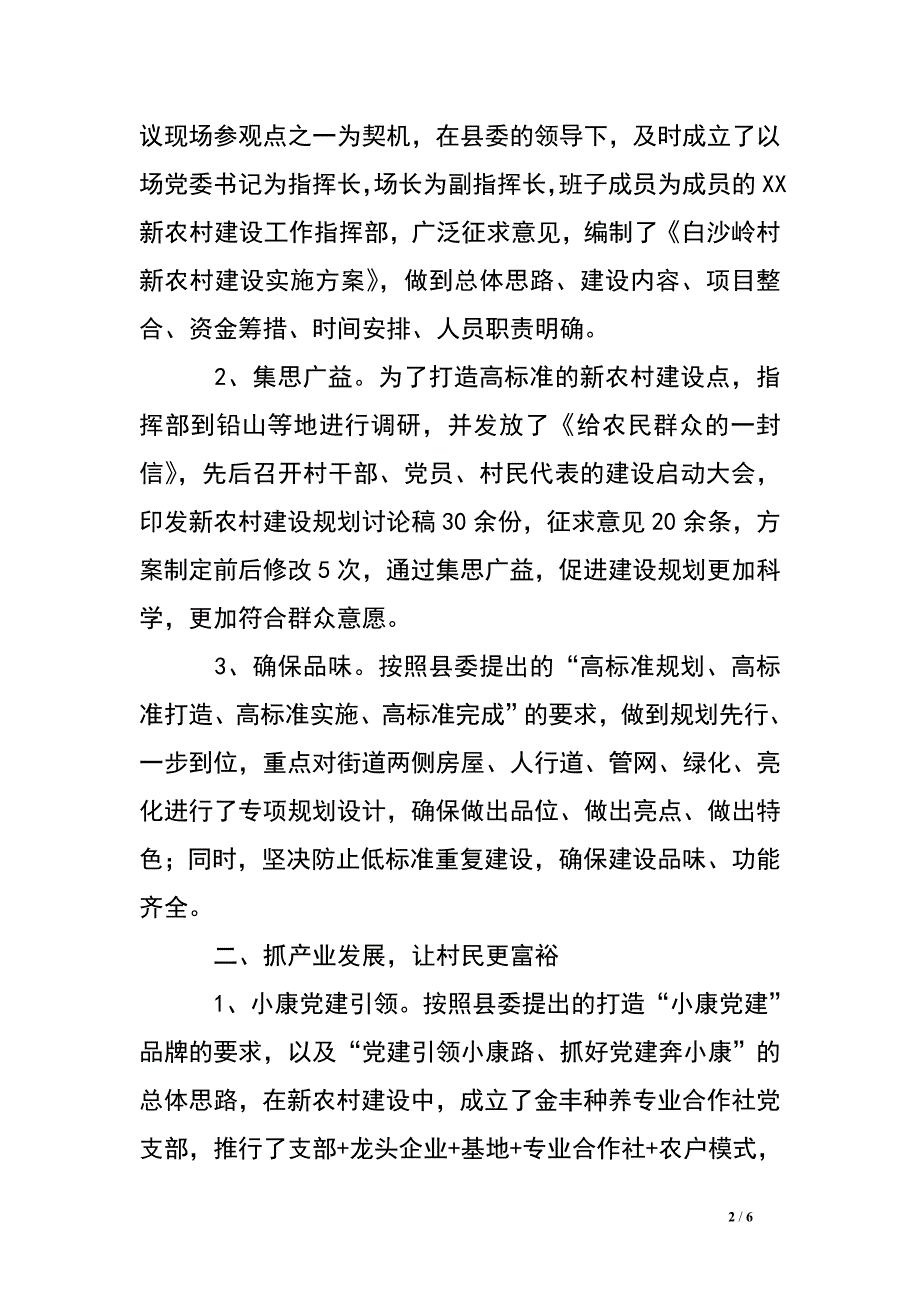 XX村新农村建设工作经验材料-打造全省最美城郊新村.doc_第2页