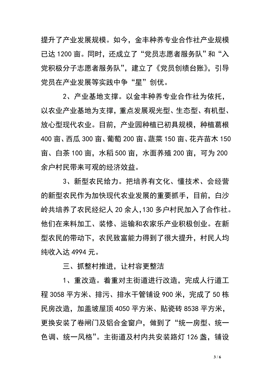 XX村新农村建设工作经验材料-打造全省最美城郊新村.doc_第3页