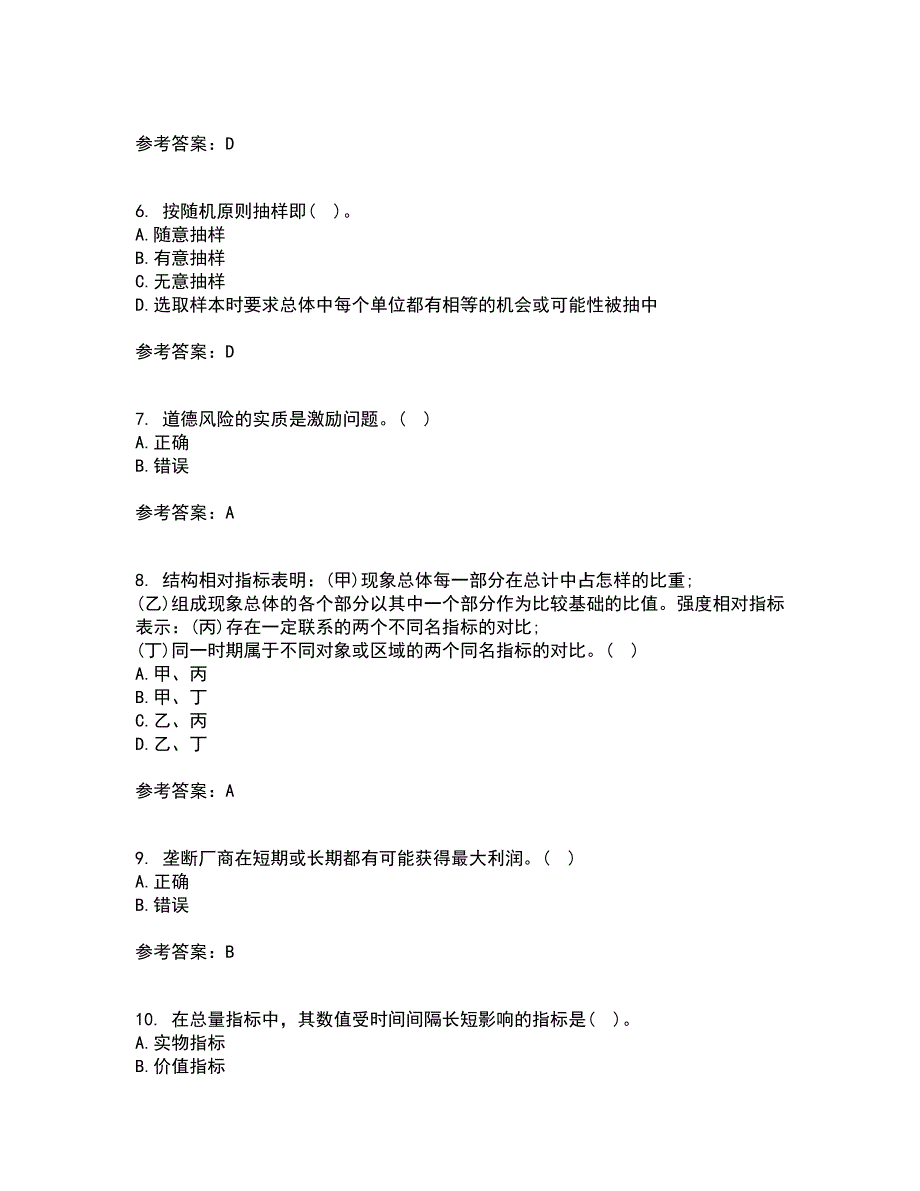 东北大学22春《经济学》综合作业二答案参考7_第2页