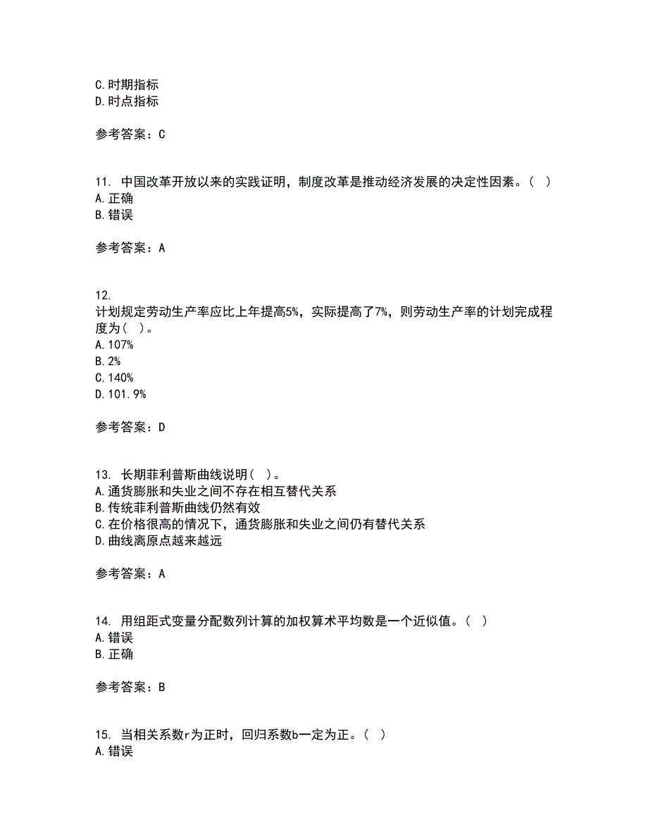 东北大学22春《经济学》综合作业二答案参考7_第3页