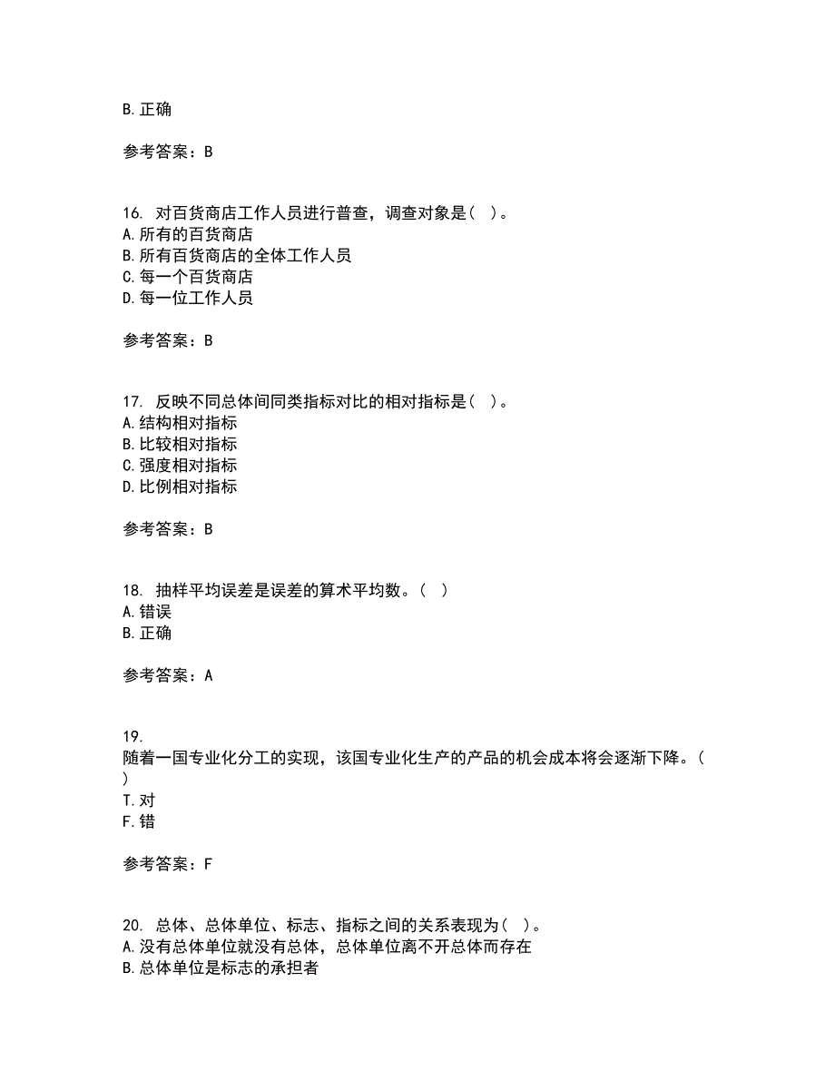 东北大学22春《经济学》综合作业二答案参考7_第4页