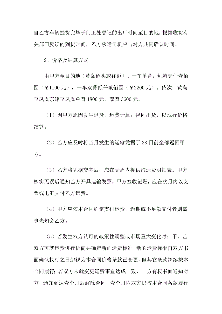 2023年物流公路运输合同7篇_第3页