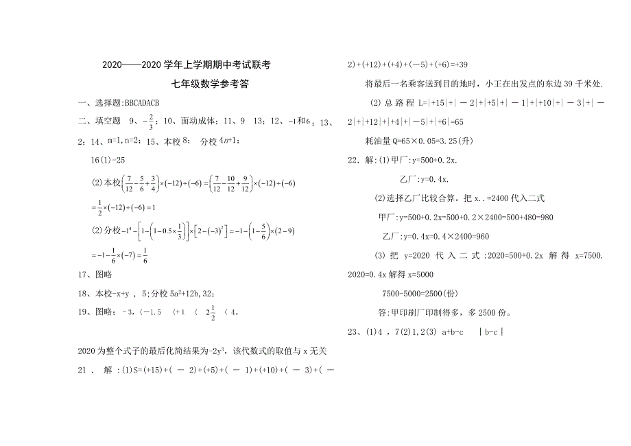 2020年郑州市XX中学人教版七年级上学期期中数学试题含答案（A卷全套）_第3页