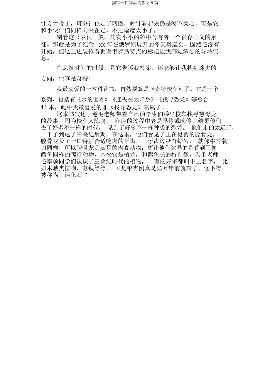 描写一件物品作文8篇.docx_第3页