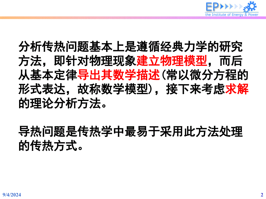 传热学第二章稳态导热_第2页