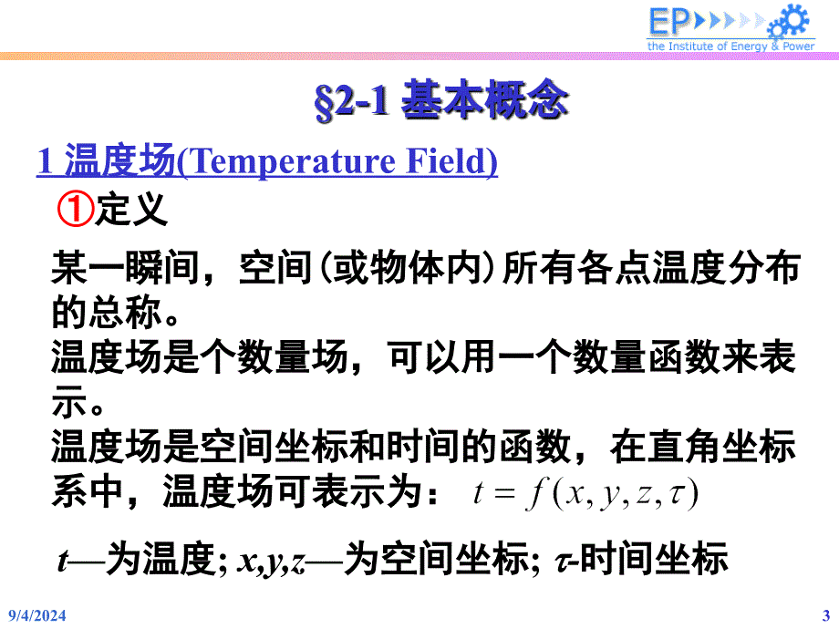 传热学第二章稳态导热_第3页