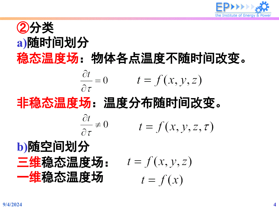 传热学第二章稳态导热_第4页