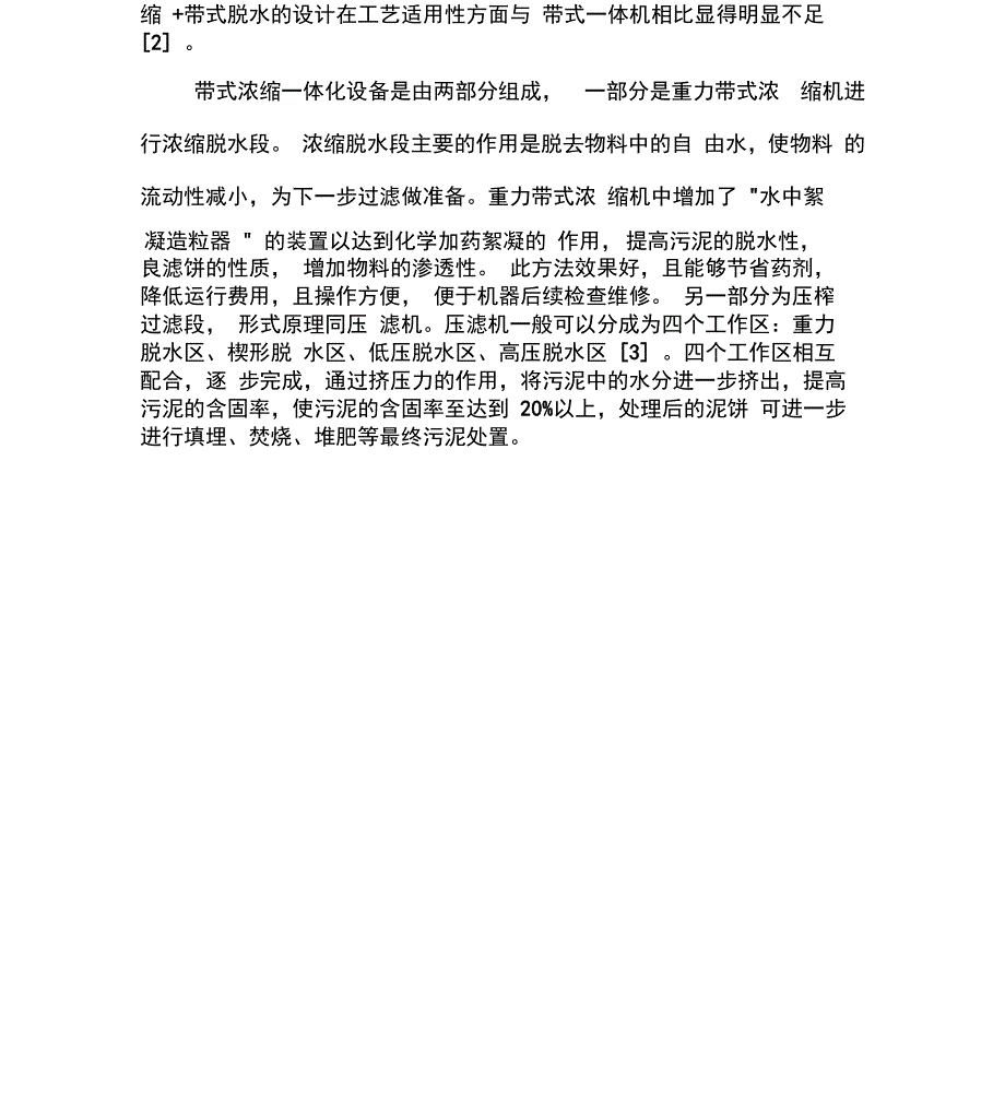 污泥浓缩脱水主要设备介绍_第3页