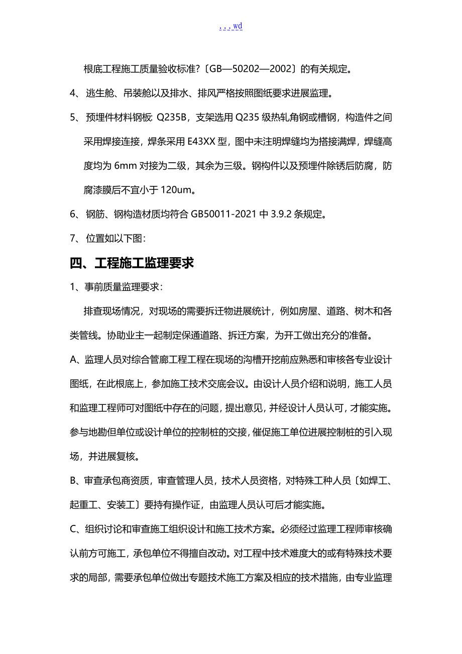 地下综合管廊监理实施细则_第3页