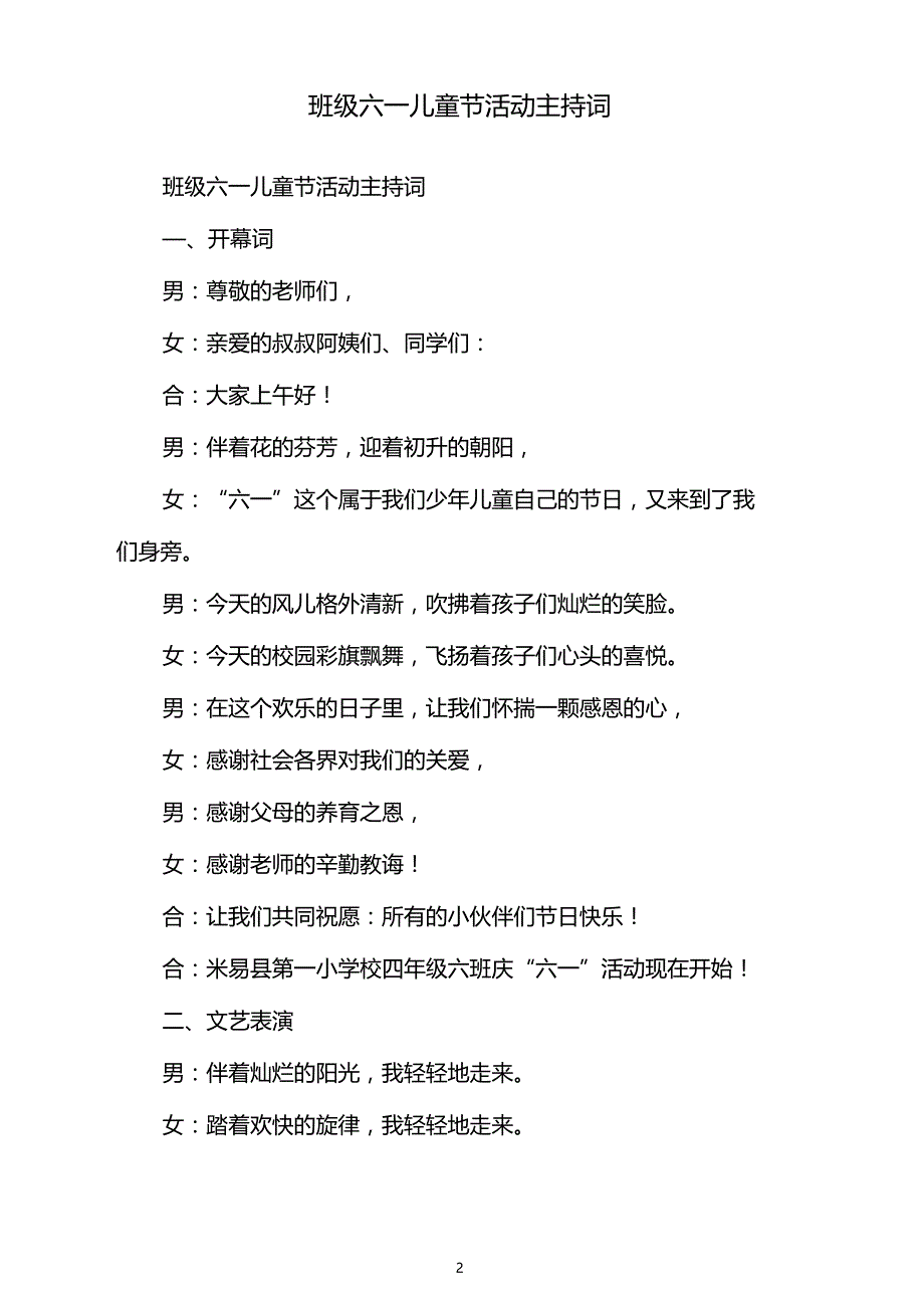 班级六一儿童节活动主持词_第2页