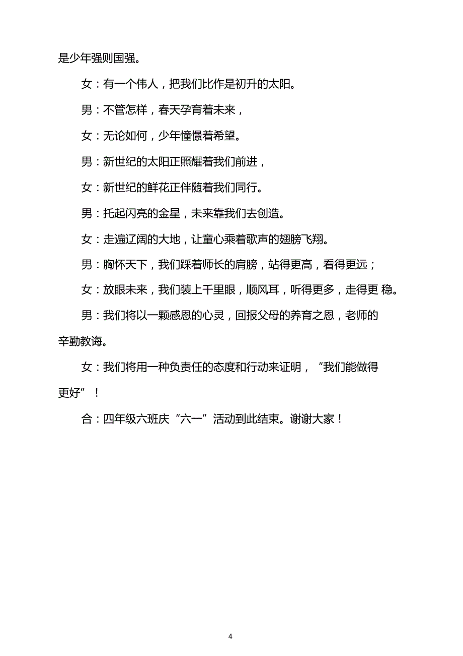 班级六一儿童节活动主持词_第4页