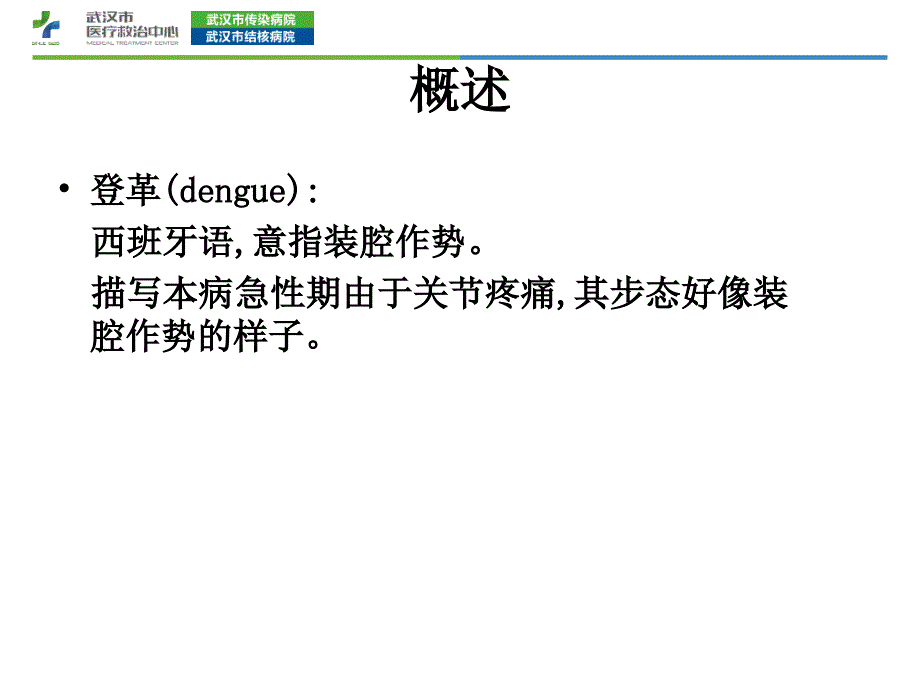 登革热临床诊疗_第3页