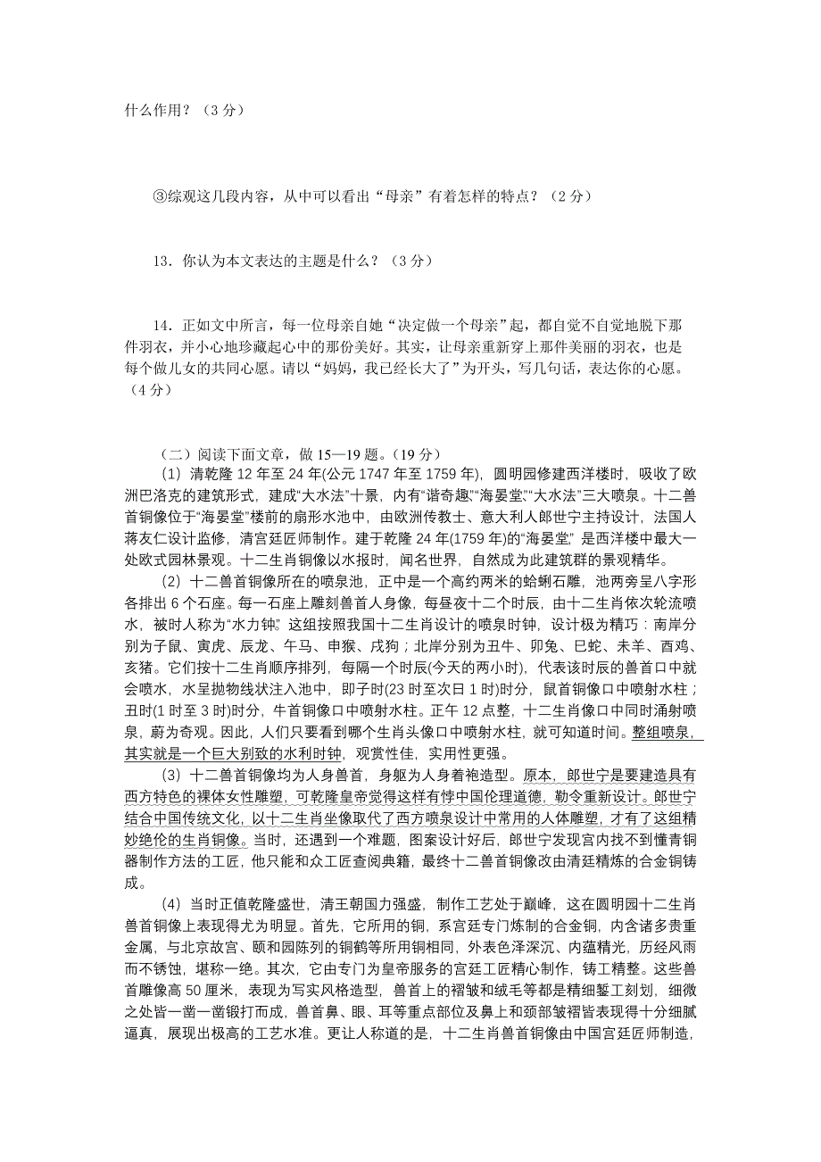 山东临沂市中考语文试题及答案_第4页