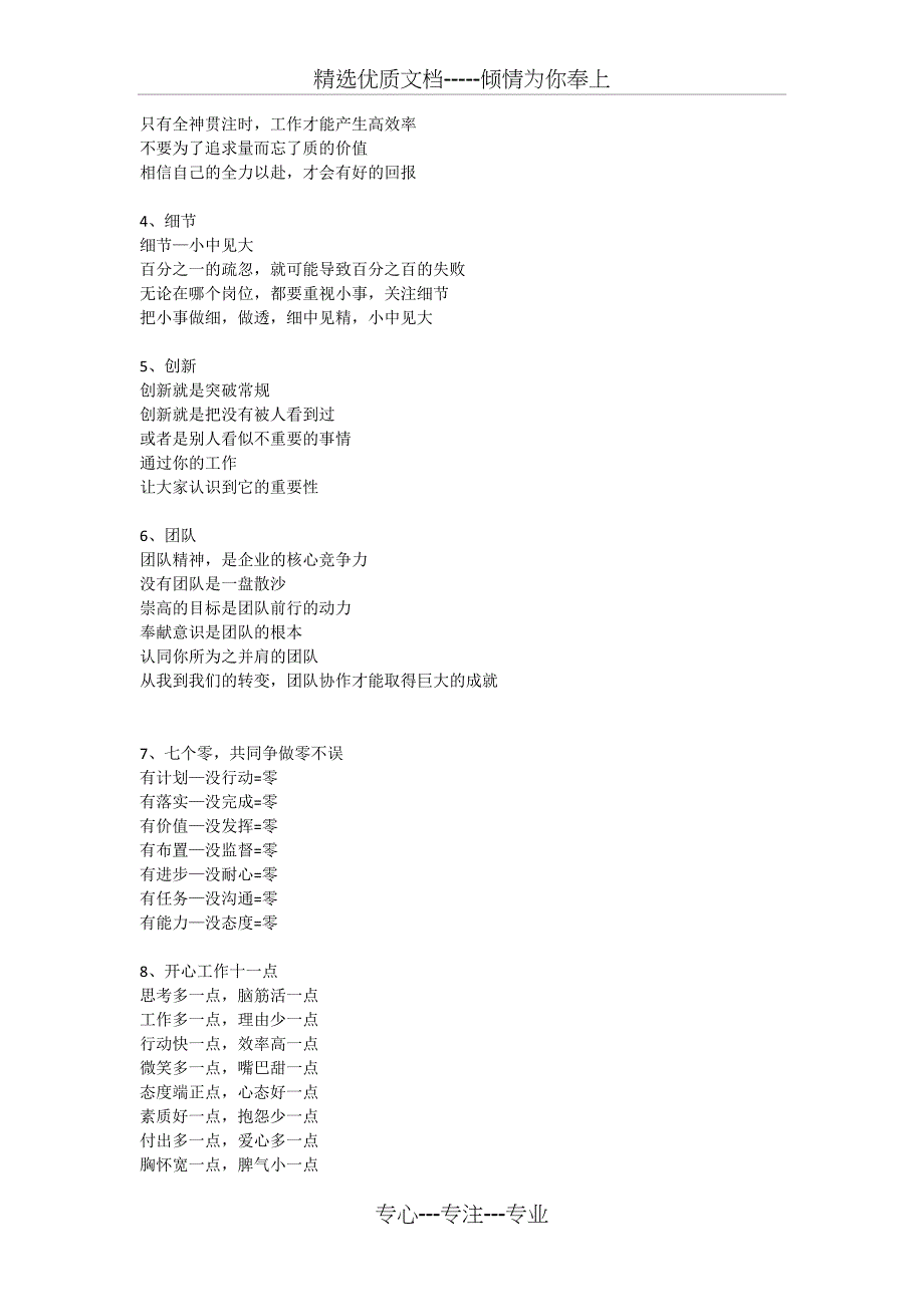 办公室企业文化内容-确定版总结_第2页