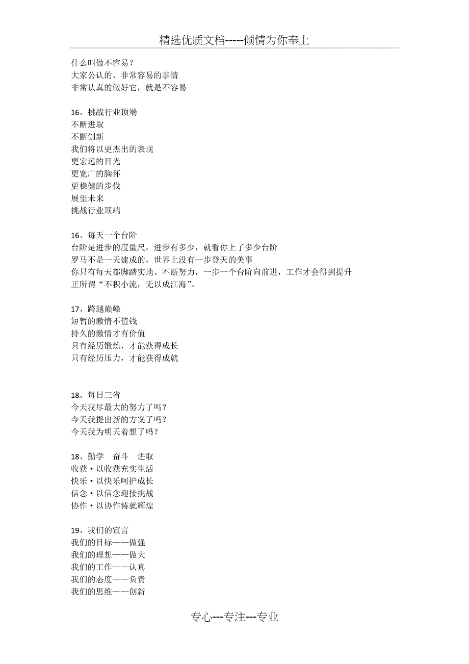 办公室企业文化内容-确定版总结_第4页