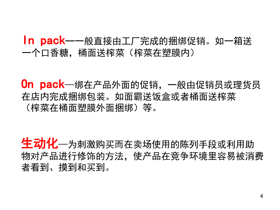 快消行业名词课件_第4页