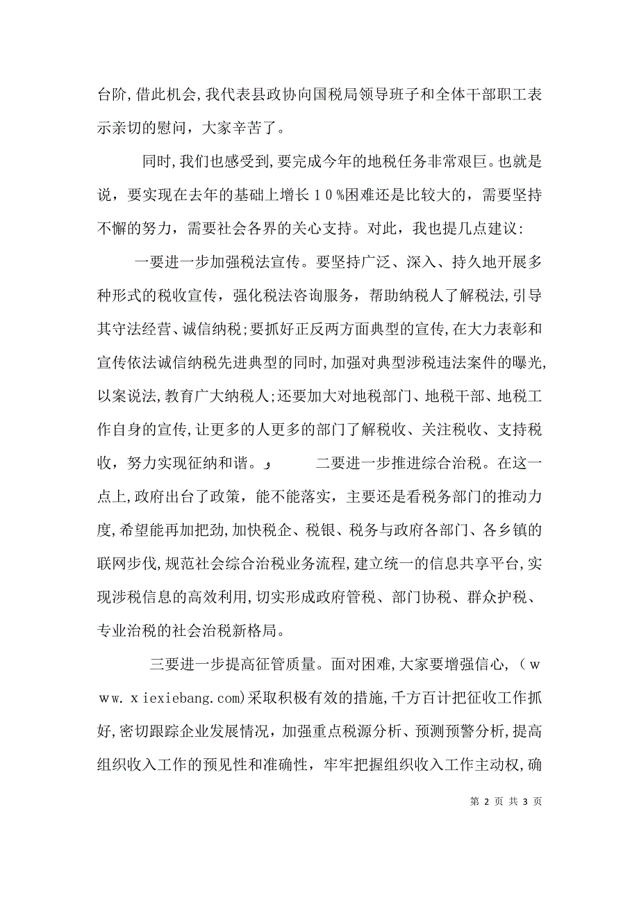 组织工作调研座谈会发言提纲_第2页