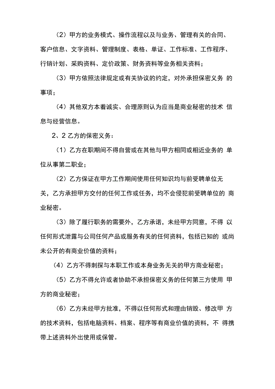 劳动合同补充协议_第2页