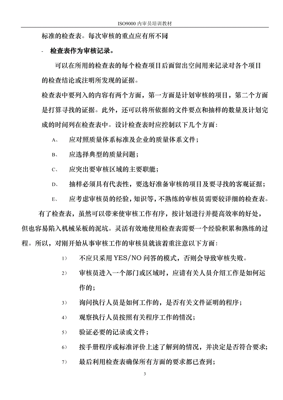 内部质量审核员培训教材_第3页