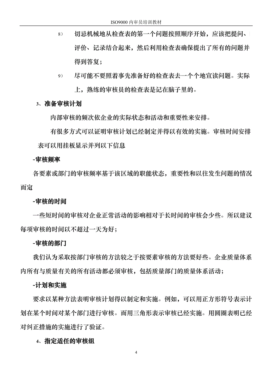 内部质量审核员培训教材_第4页