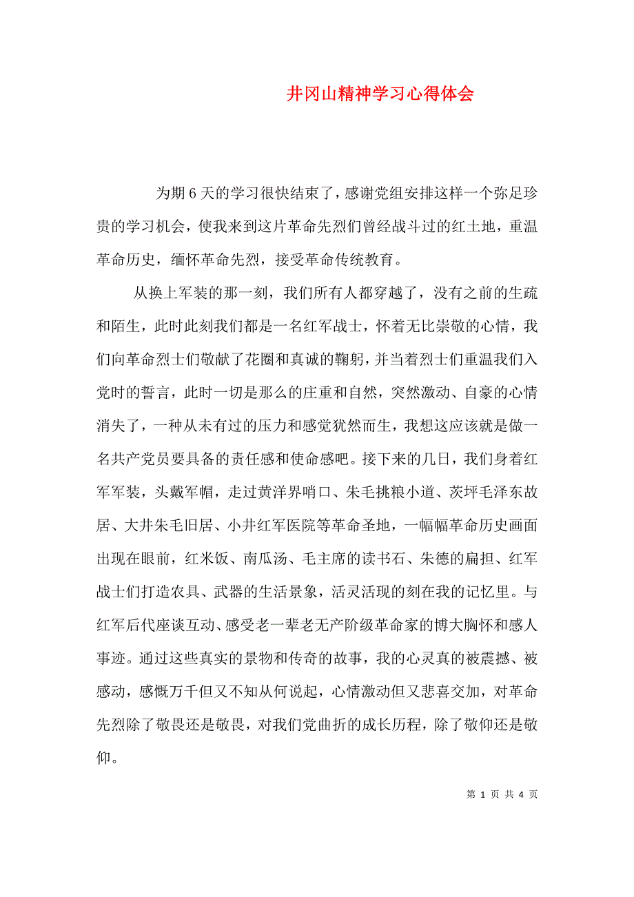 井冈山精神学习心得体会（九）_第1页