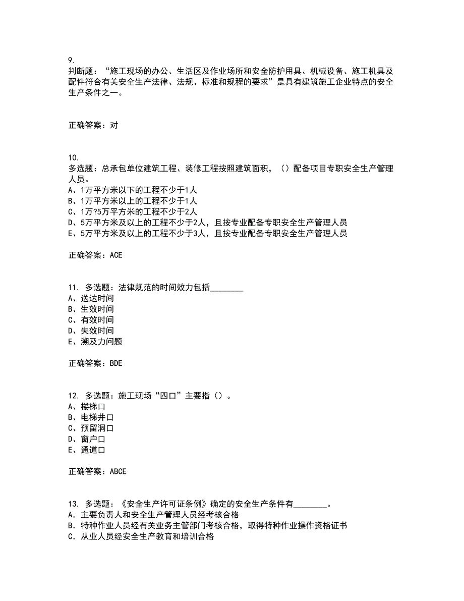 2022年江苏省建筑施工企业专职安全员C1机械类考前（难点+易错点剖析）押密卷附答案91_第3页