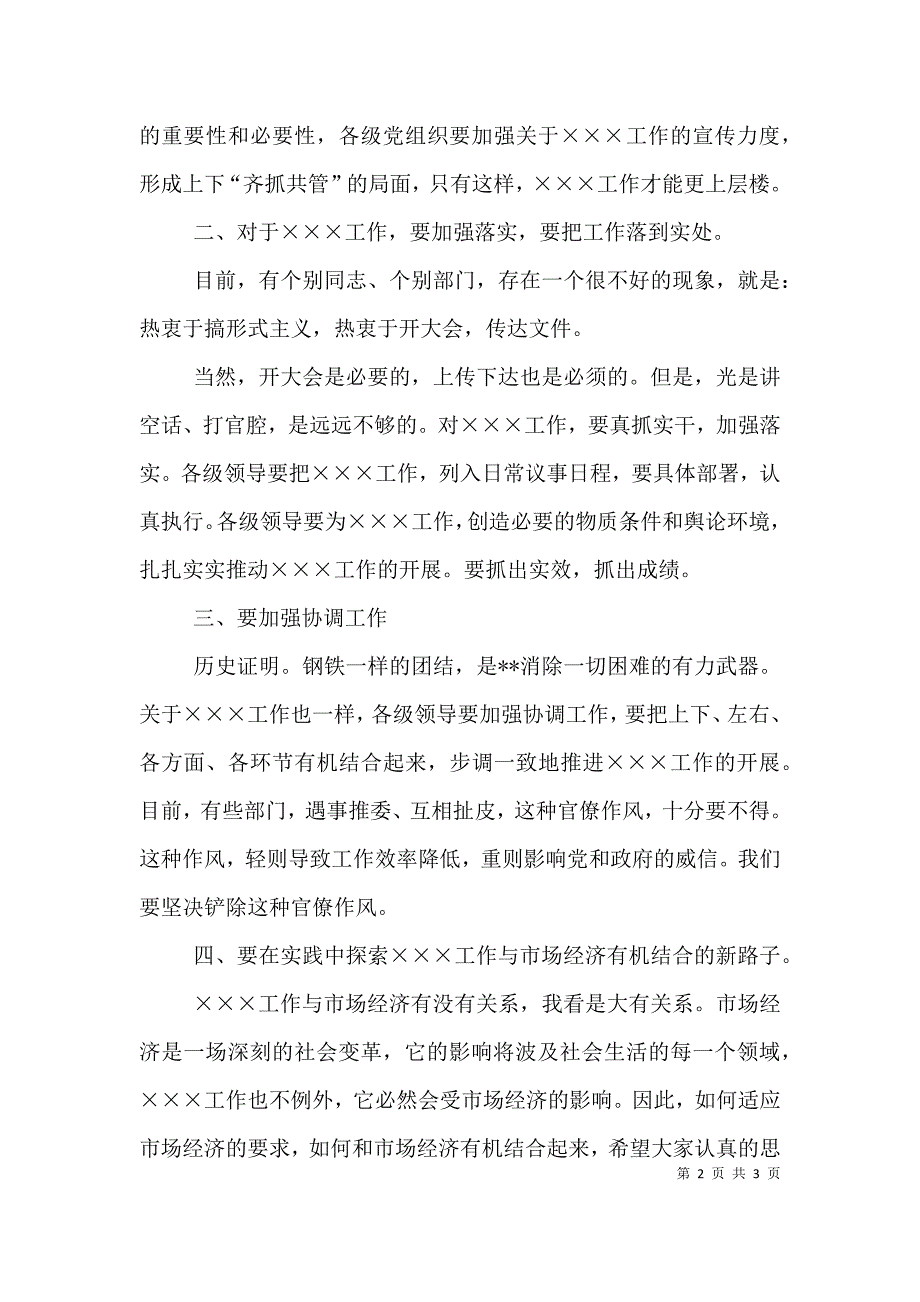 领导干部通用讲话稿（四）.doc_第2页