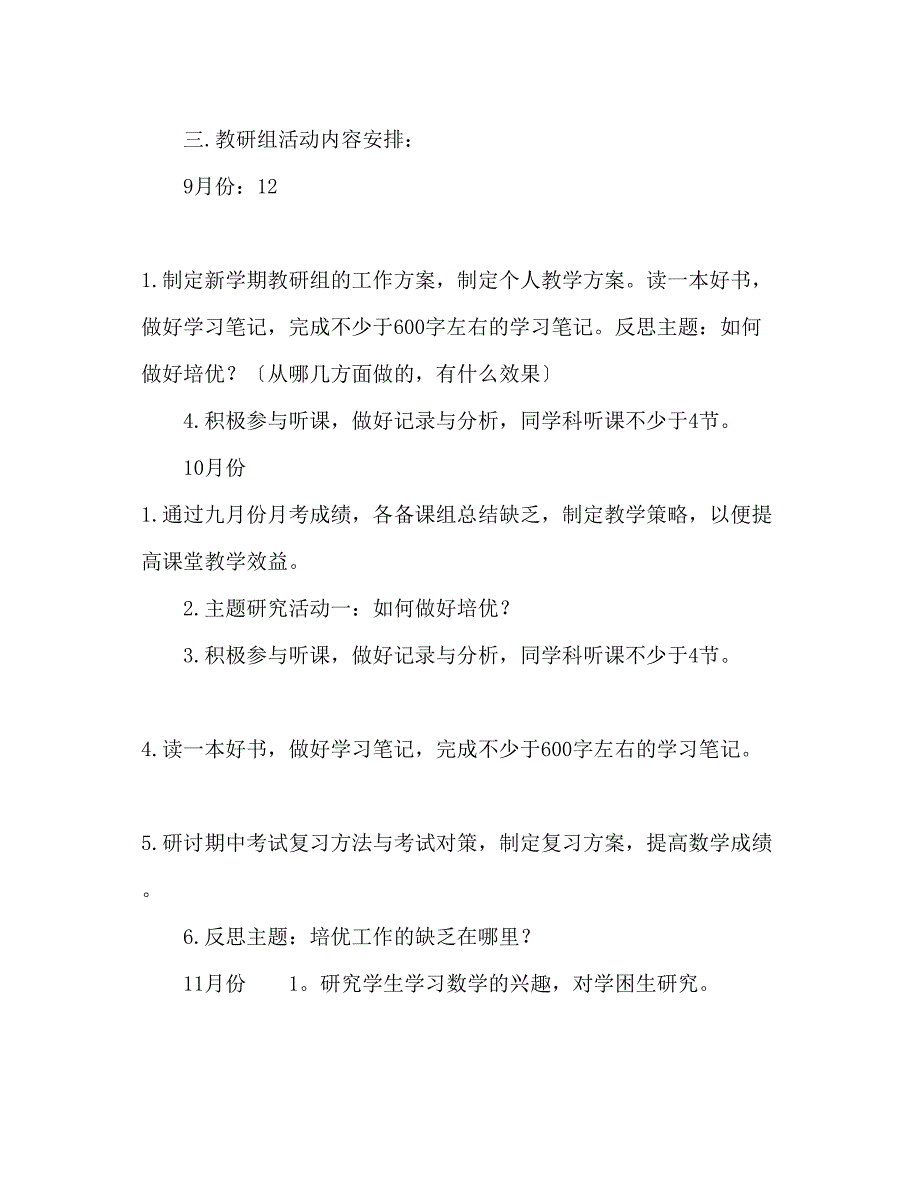 2023年初中数学教研组工作计划范文1.docx_第4页