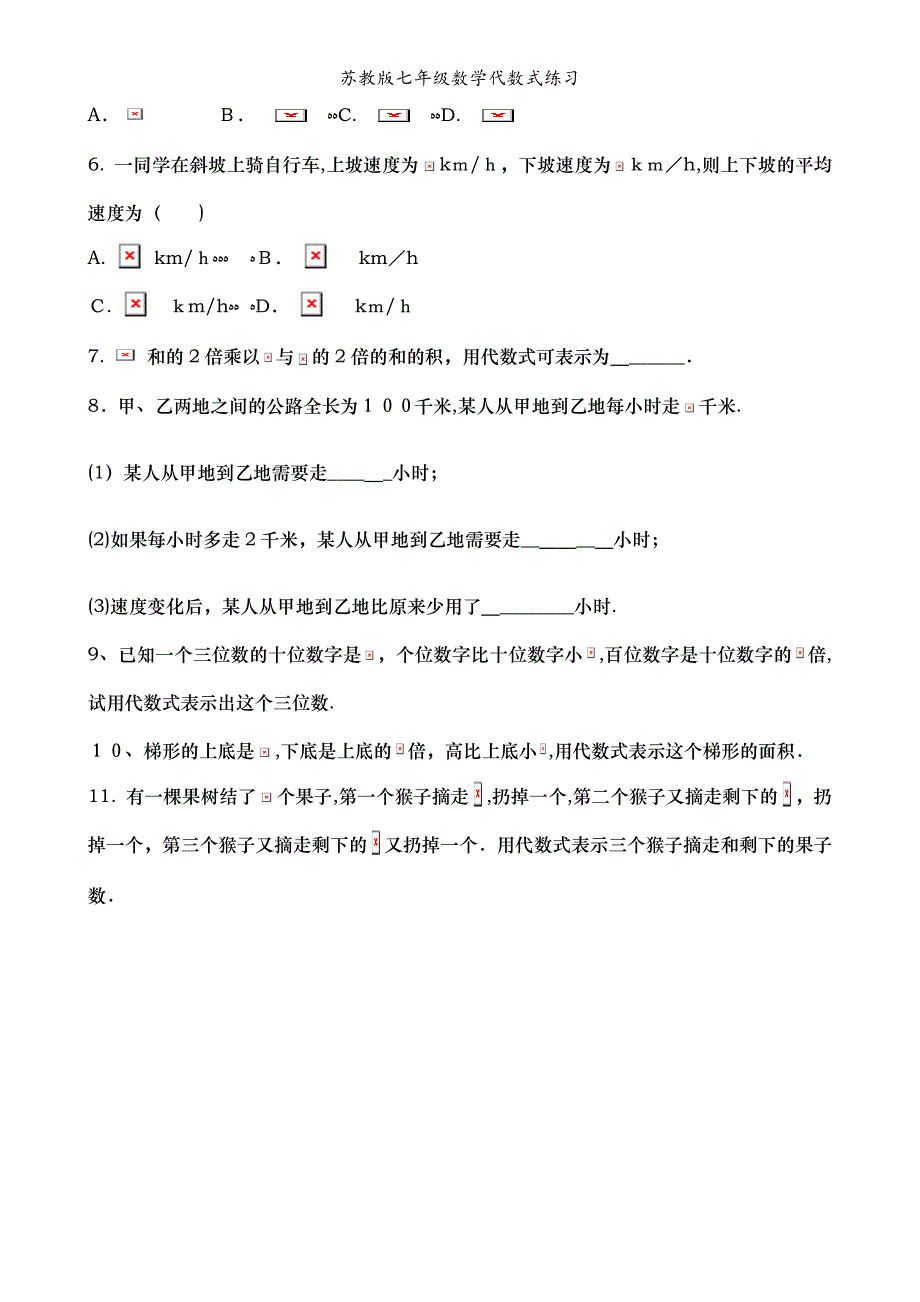 苏教版七年级数学代数式练习_第2页