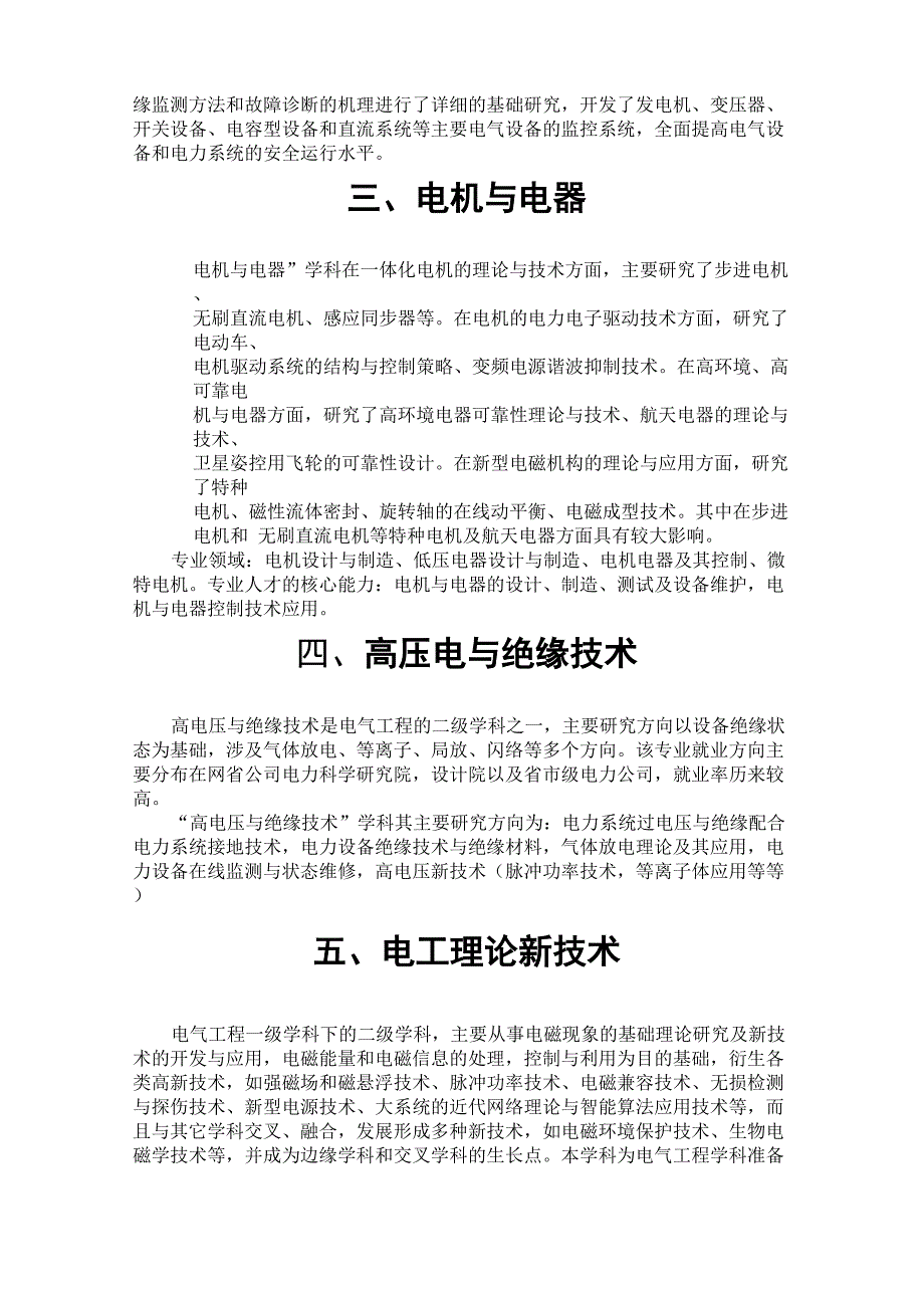 电气工程及其自动化专业二级学科介绍_第4页