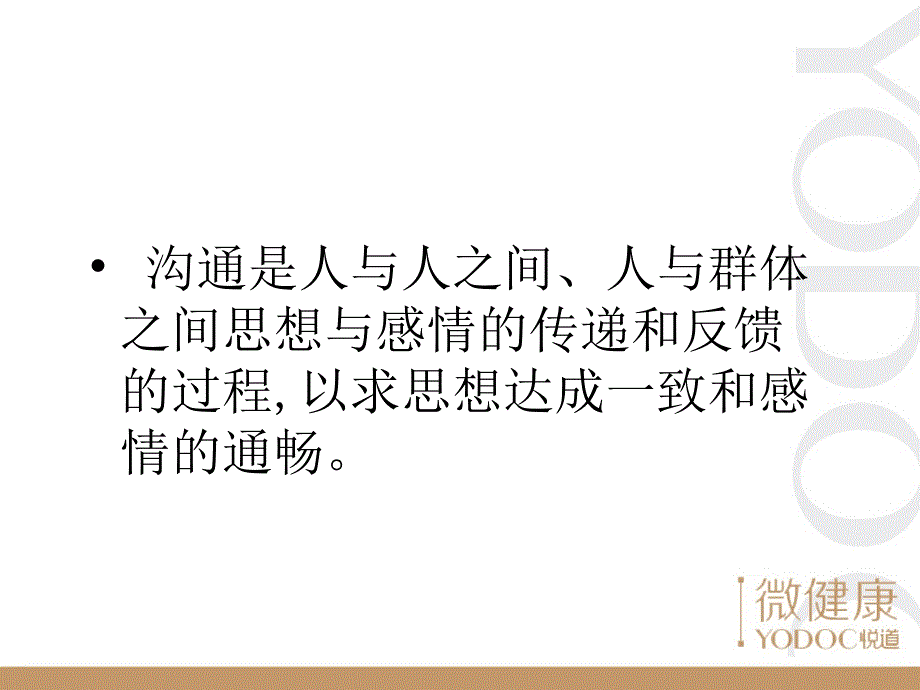 健康管理沟通与技巧_第2页