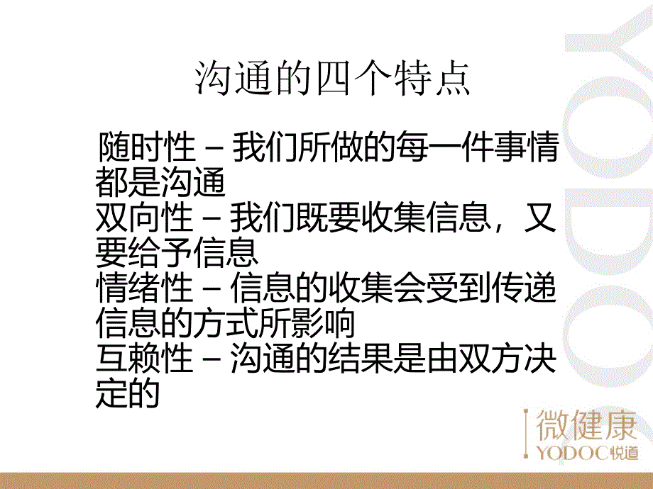 健康管理沟通与技巧_第4页