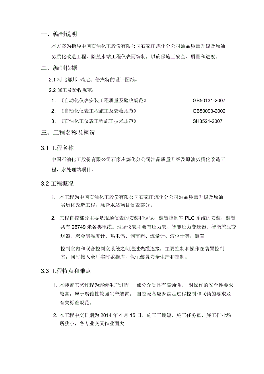 石炼脱盐水仪表施工方案_第3页