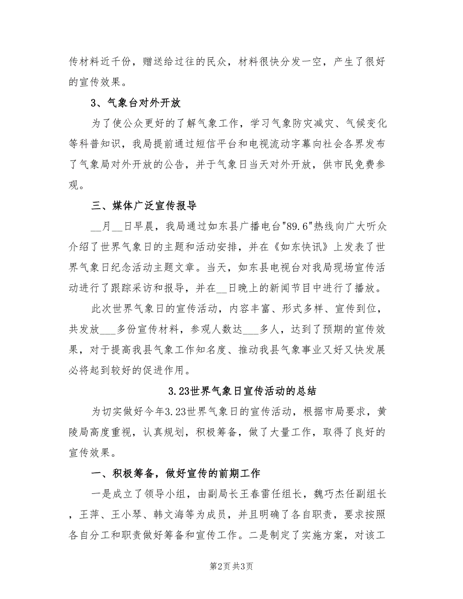 2022年世界气象日宣传活动总结_第2页