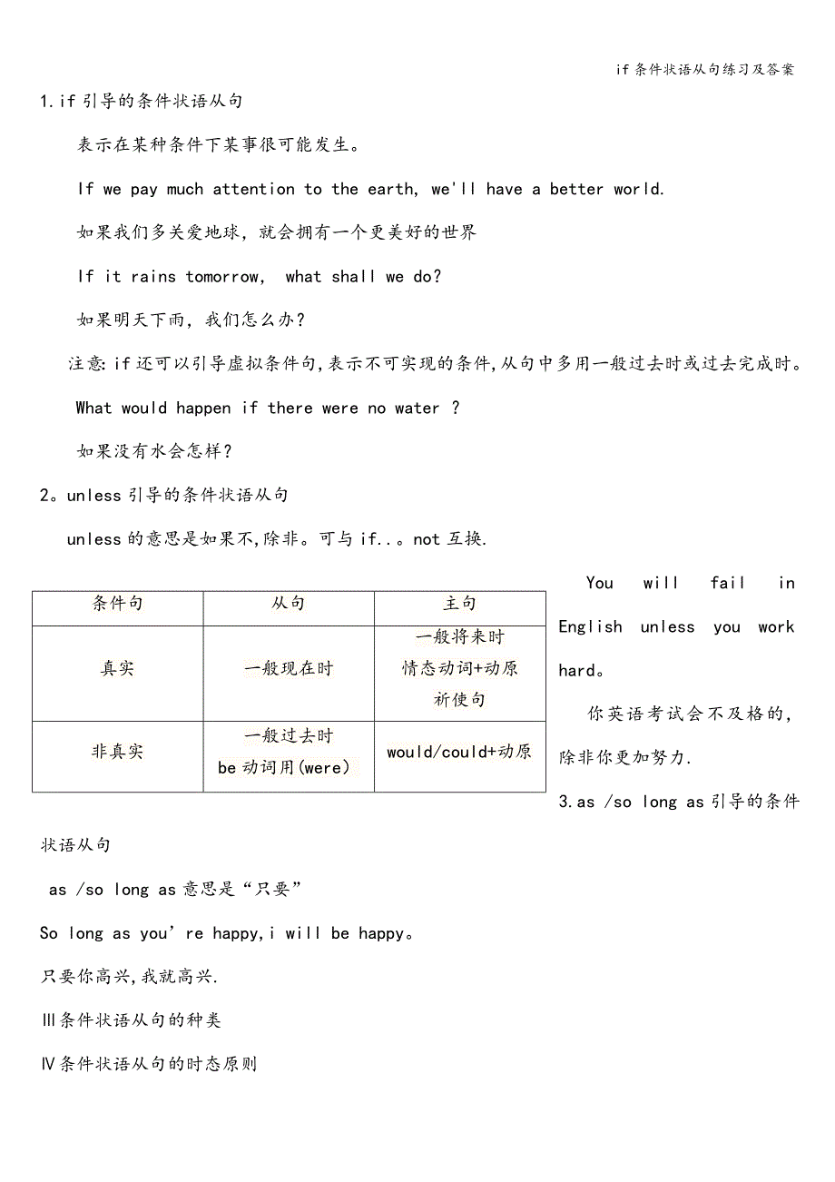 if条件状语从句练习及答案.doc_第3页