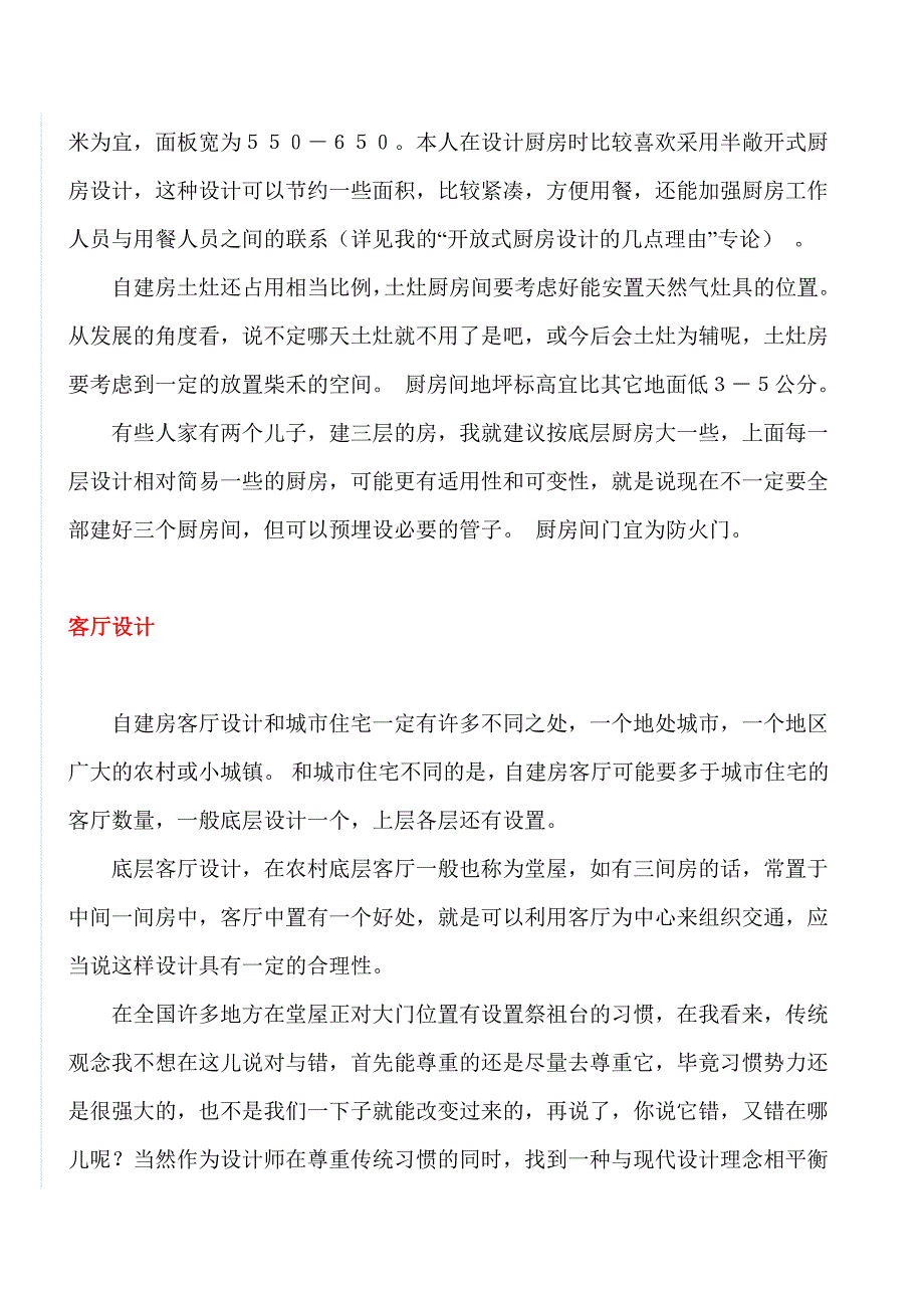 自建房设计的五大要素_第2页