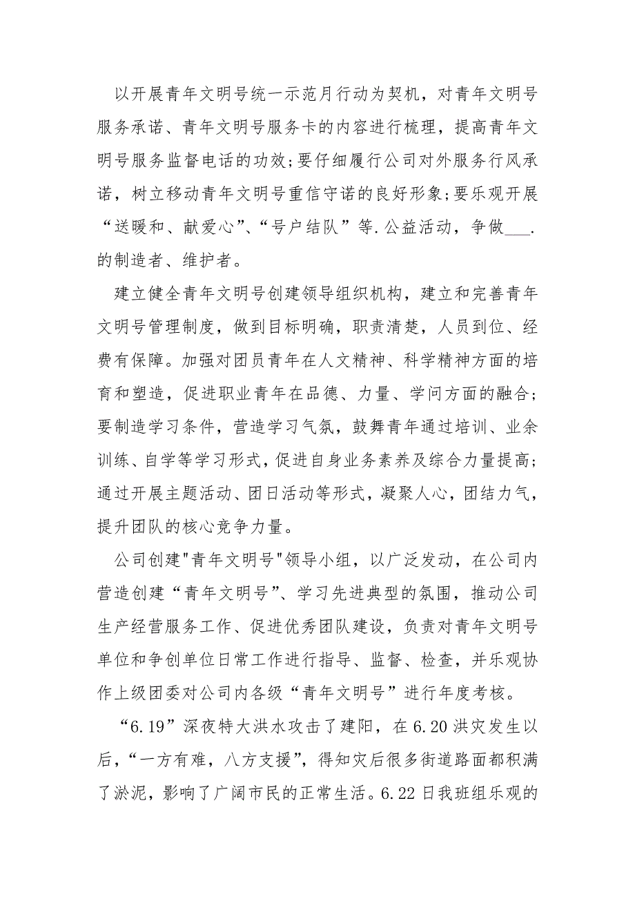 电工半年实训总结与体会3篇_第3页