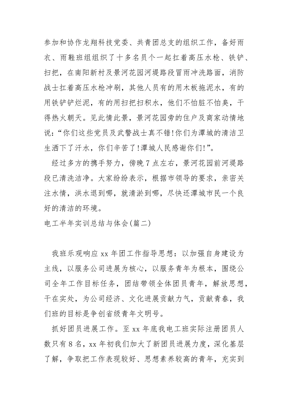 电工半年实训总结与体会3篇_第4页