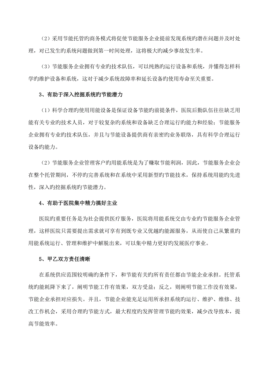 供热系统实施节能改造的合作方案医院节能合作模式_第4页