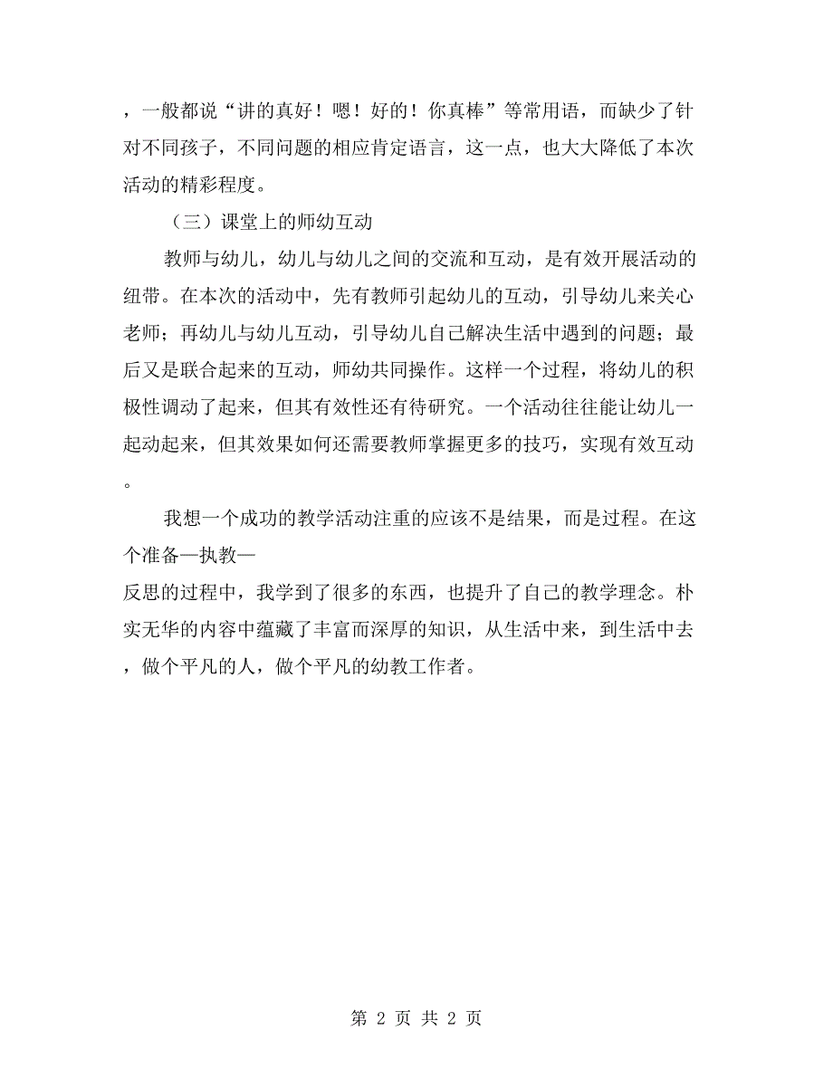 大班心理健康活动《开心你我他》反思_第2页