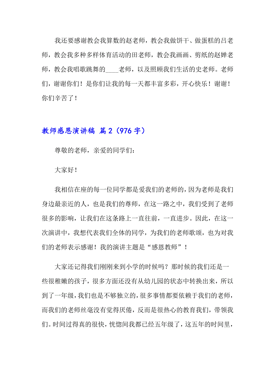 2023年教师感恩演讲稿汇编4篇_第3页