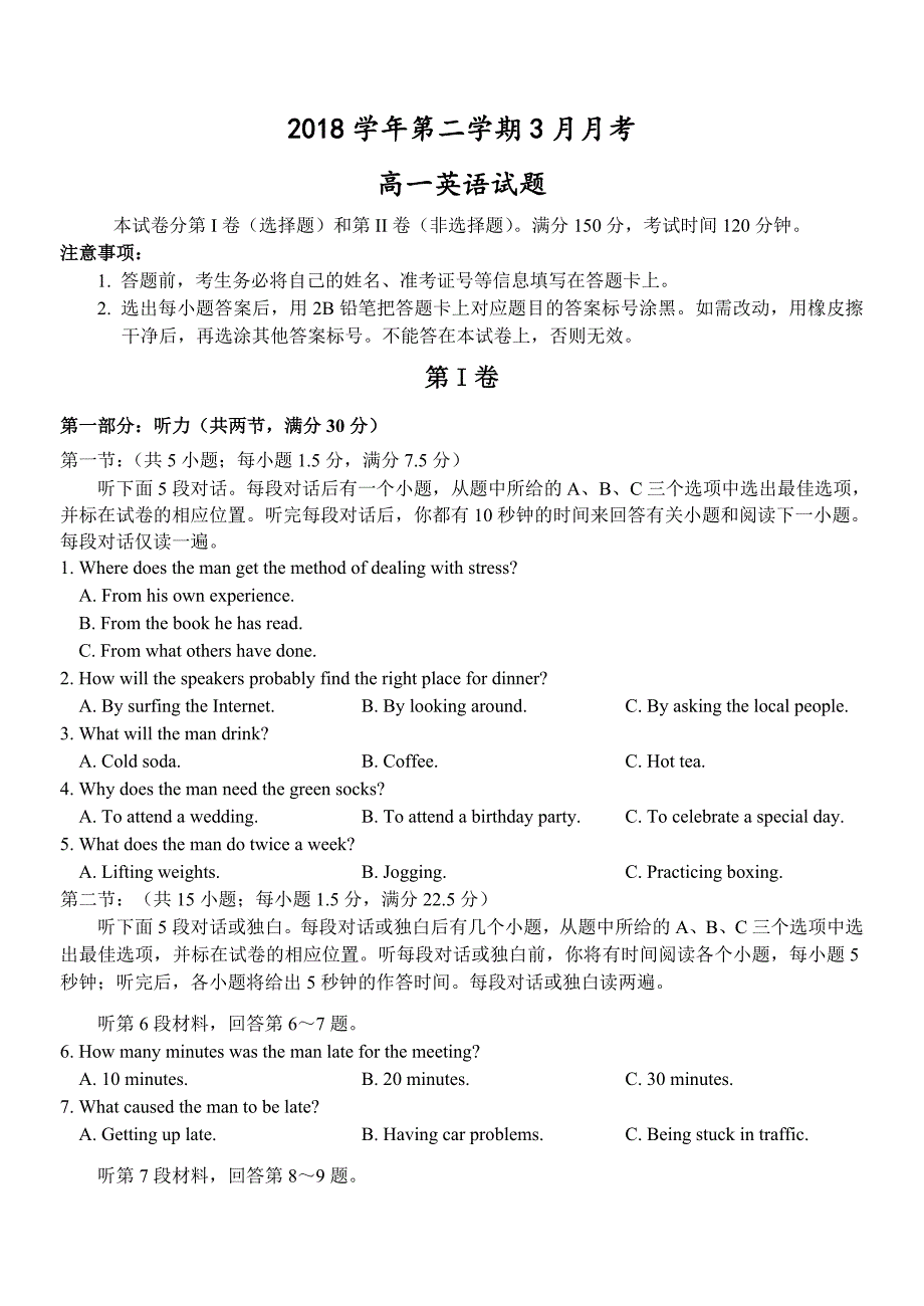 2018级高一下英语月考试卷_第1页