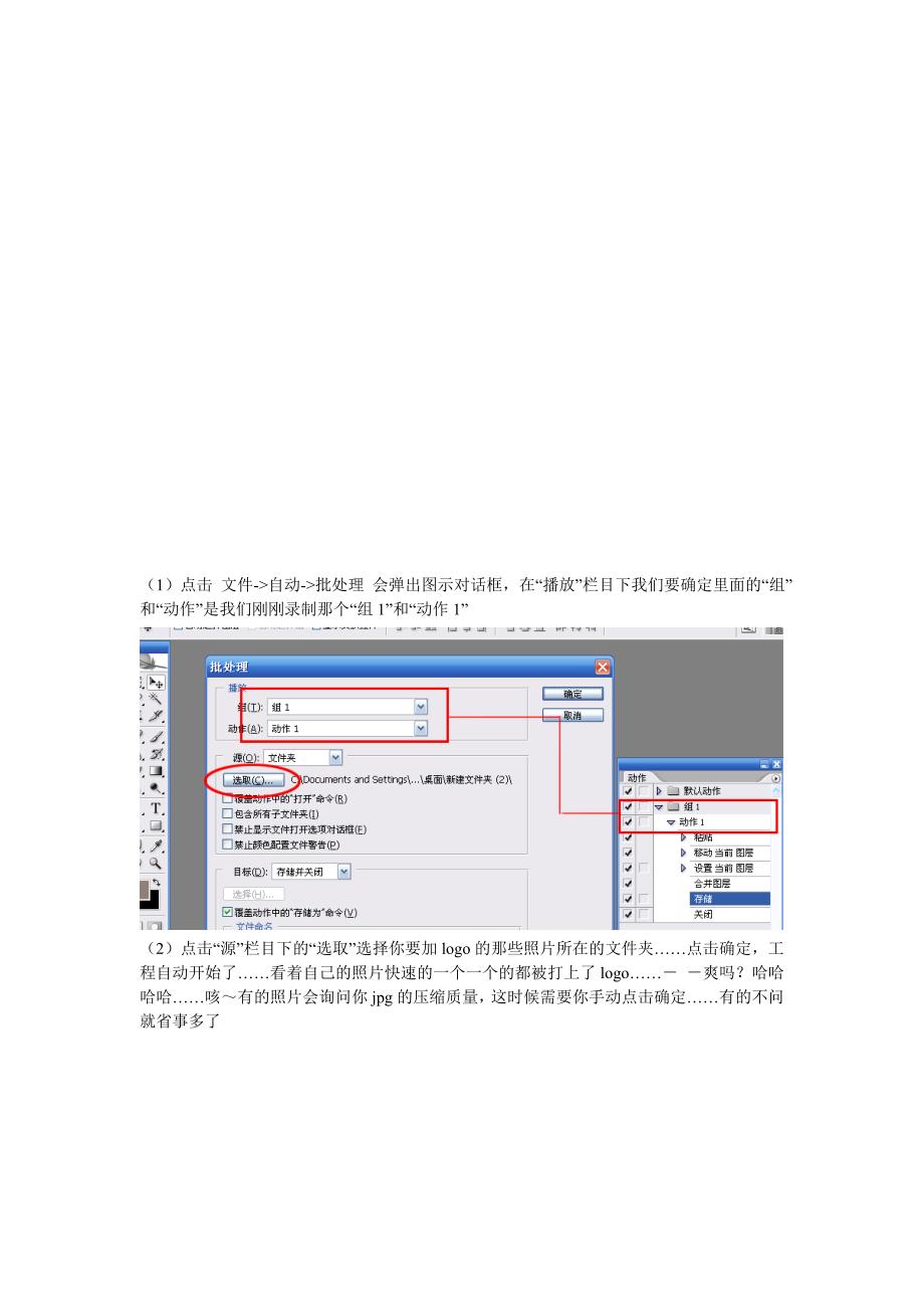 ps动作 批量处理详细步骤 (2).doc_第3页