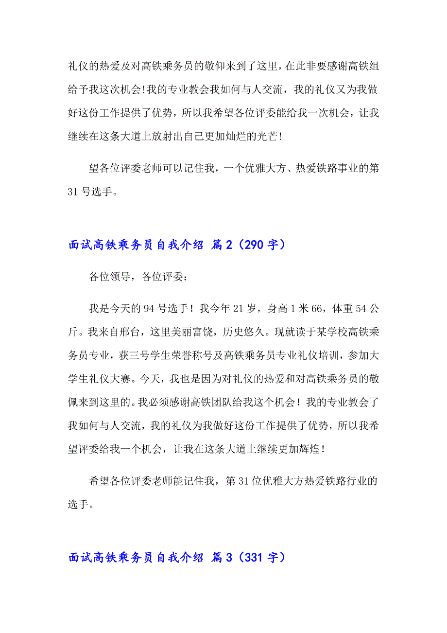 2023年面试高铁乘务员自我介绍汇总八篇_第2页