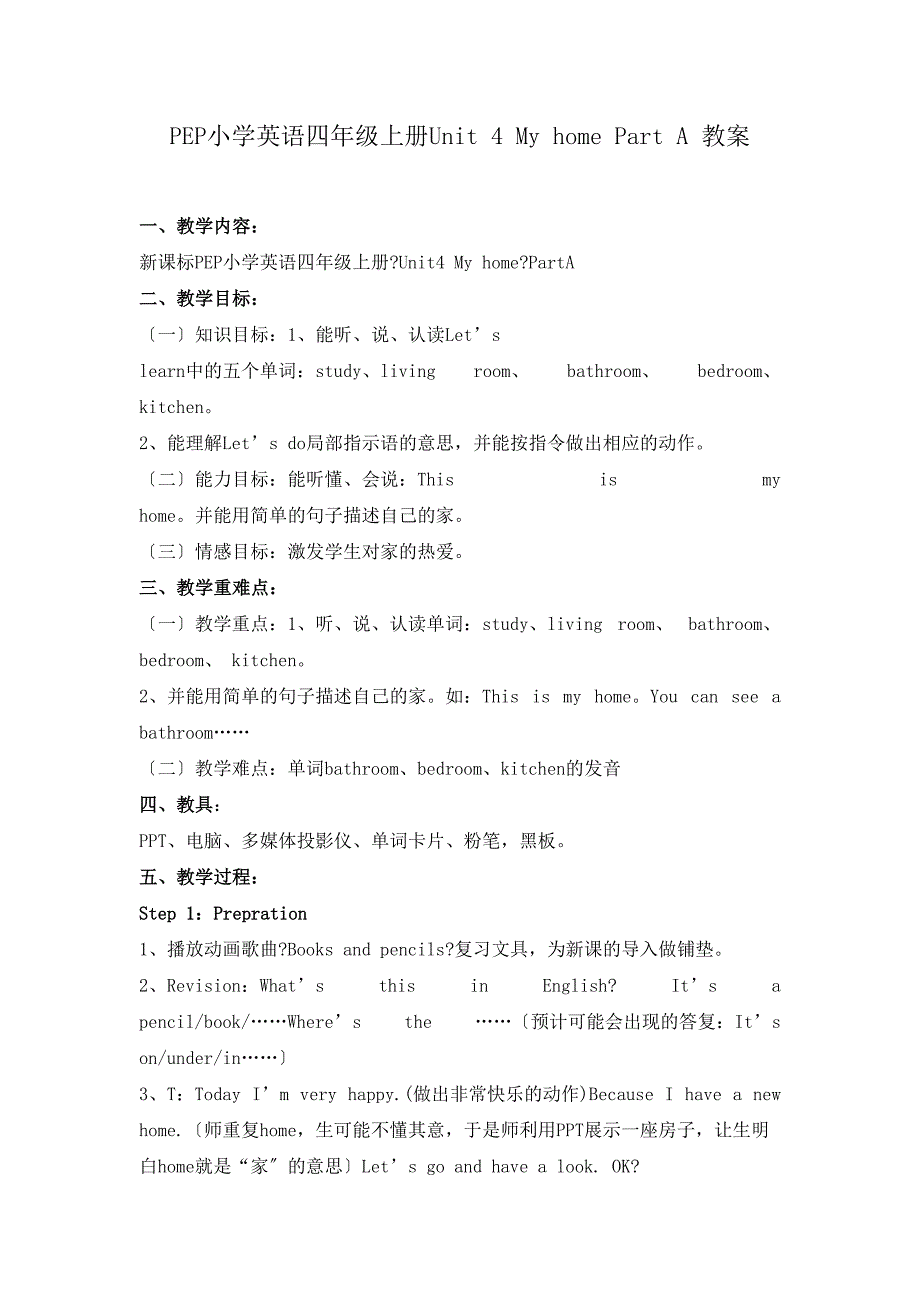 PEP小学英语四年级上册Unit 4 My home Part A 教案 教案_第1页