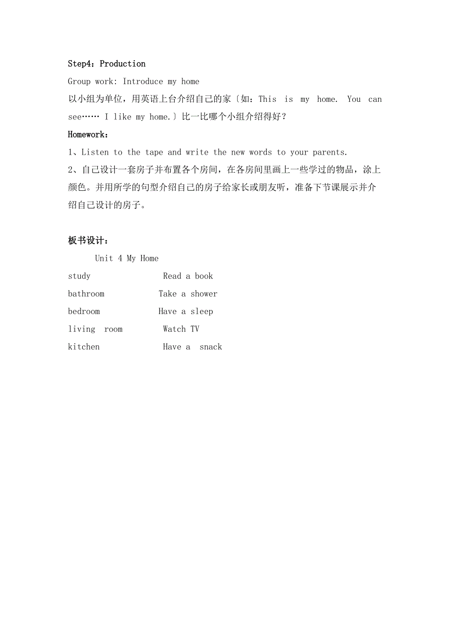 PEP小学英语四年级上册Unit 4 My home Part A 教案 教案_第3页