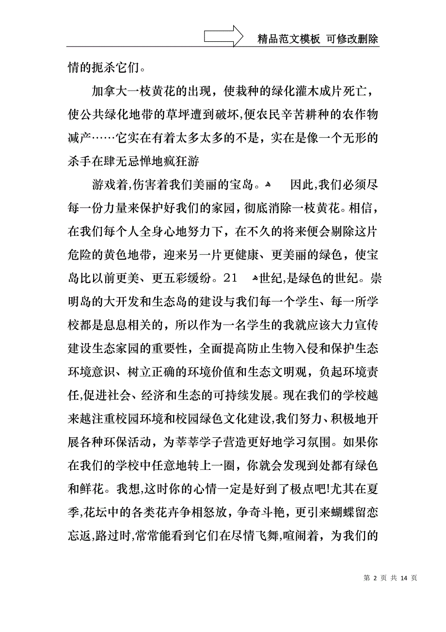 关于环保的演讲稿集锦9篇_第2页