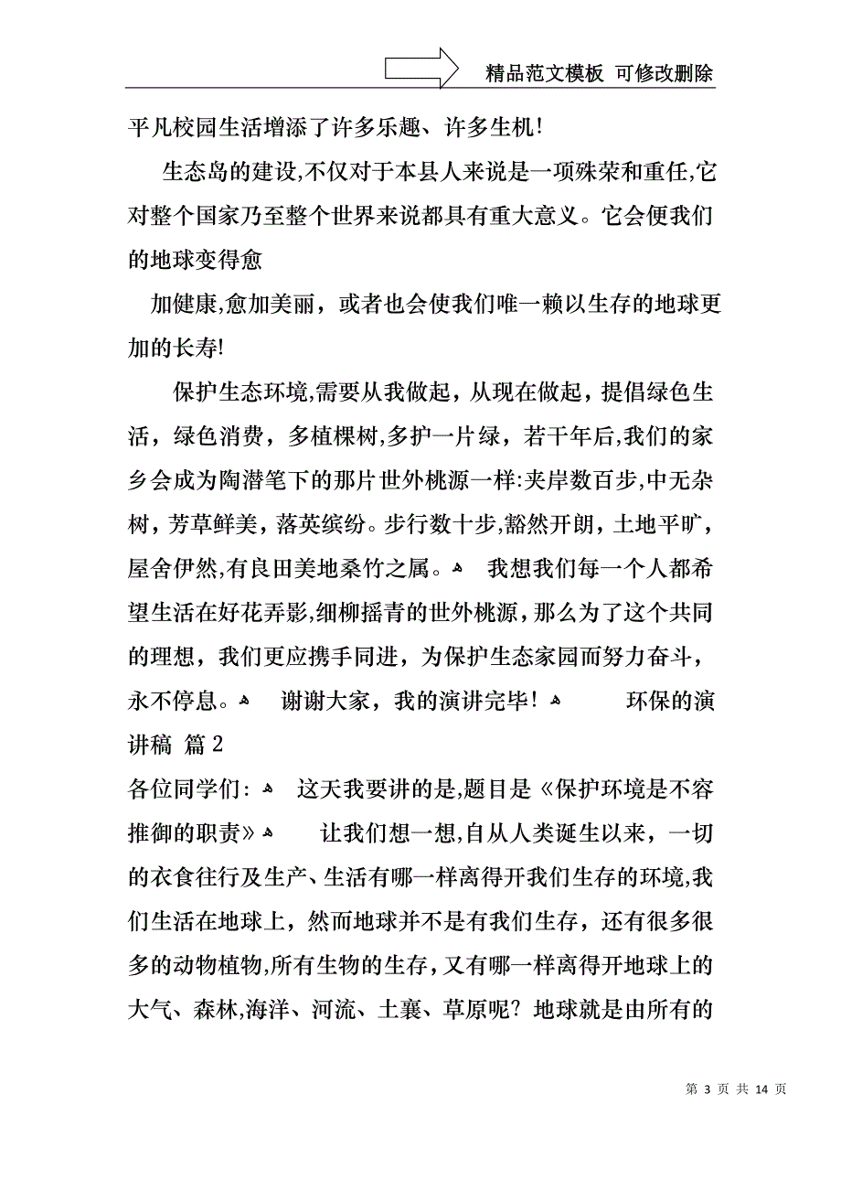 关于环保的演讲稿集锦9篇_第3页