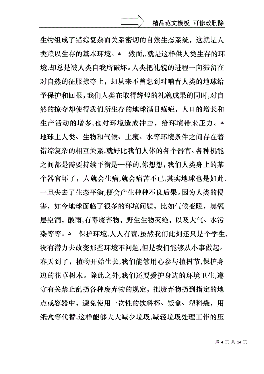 关于环保的演讲稿集锦9篇_第4页